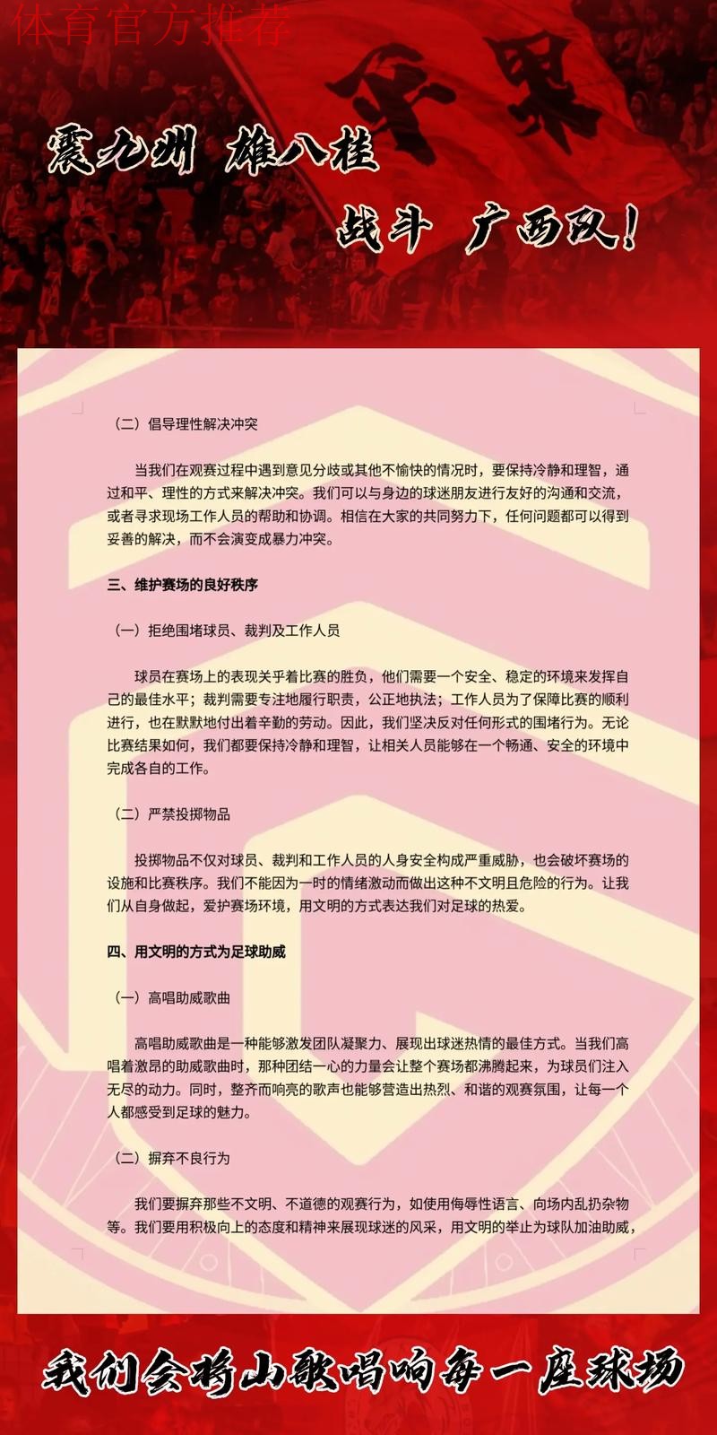 加强服务与引导 倡导各地科学组织足球赛事